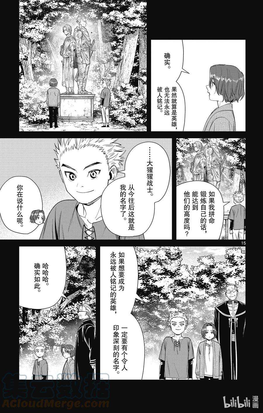 葬送的芙莉莲34 英雄之像