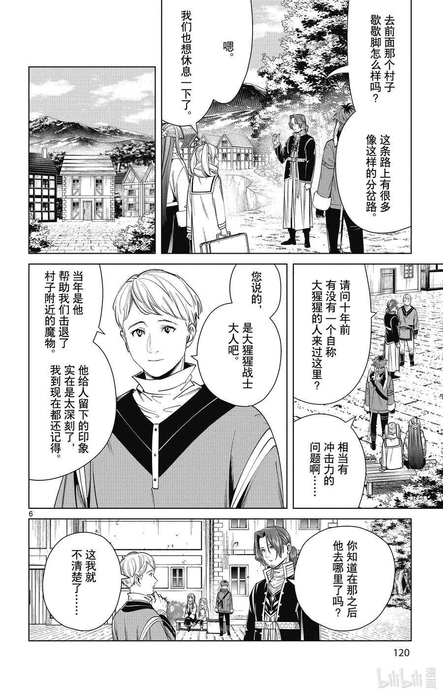 葬送的芙莉莲34 英雄之像