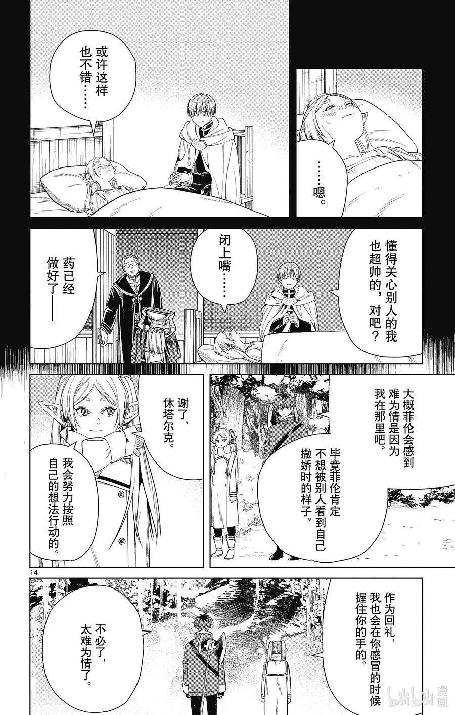 葬送的芙莉莲36 心灵支柱