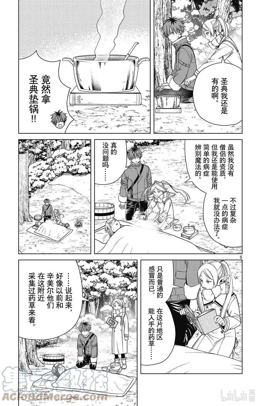 葬送的芙莉莲36 心灵支柱