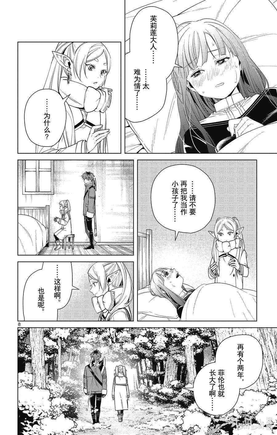 葬送的芙莉莲36 心灵支柱