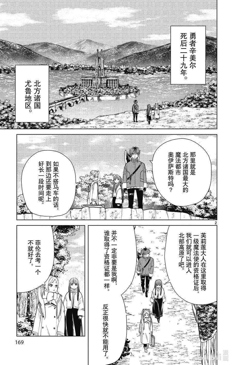 葬送的芙莉莲37 一级考试