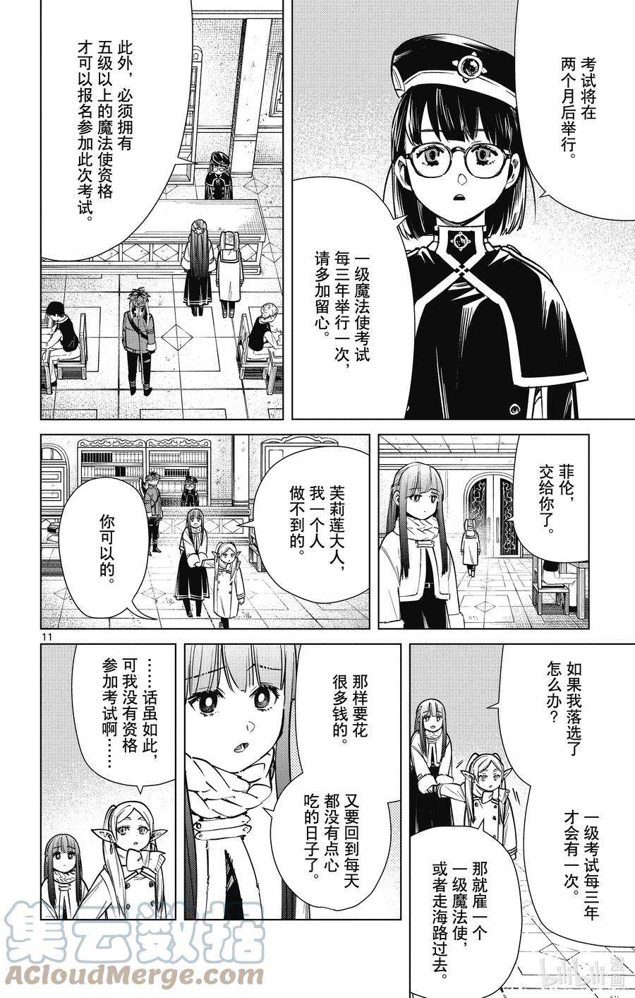 葬送的芙莉莲37 一级考试