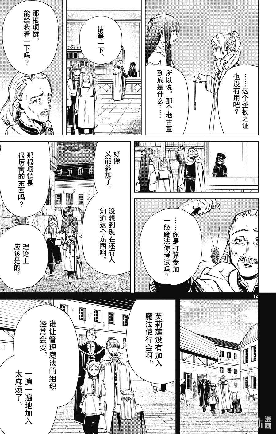 葬送的芙莉莲37 一级考试