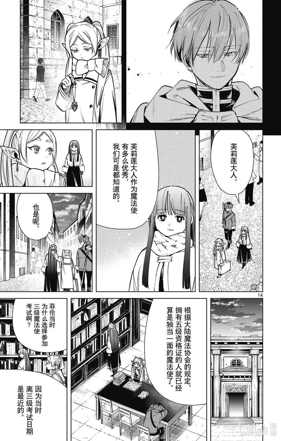 葬送的芙莉莲37 一级考试