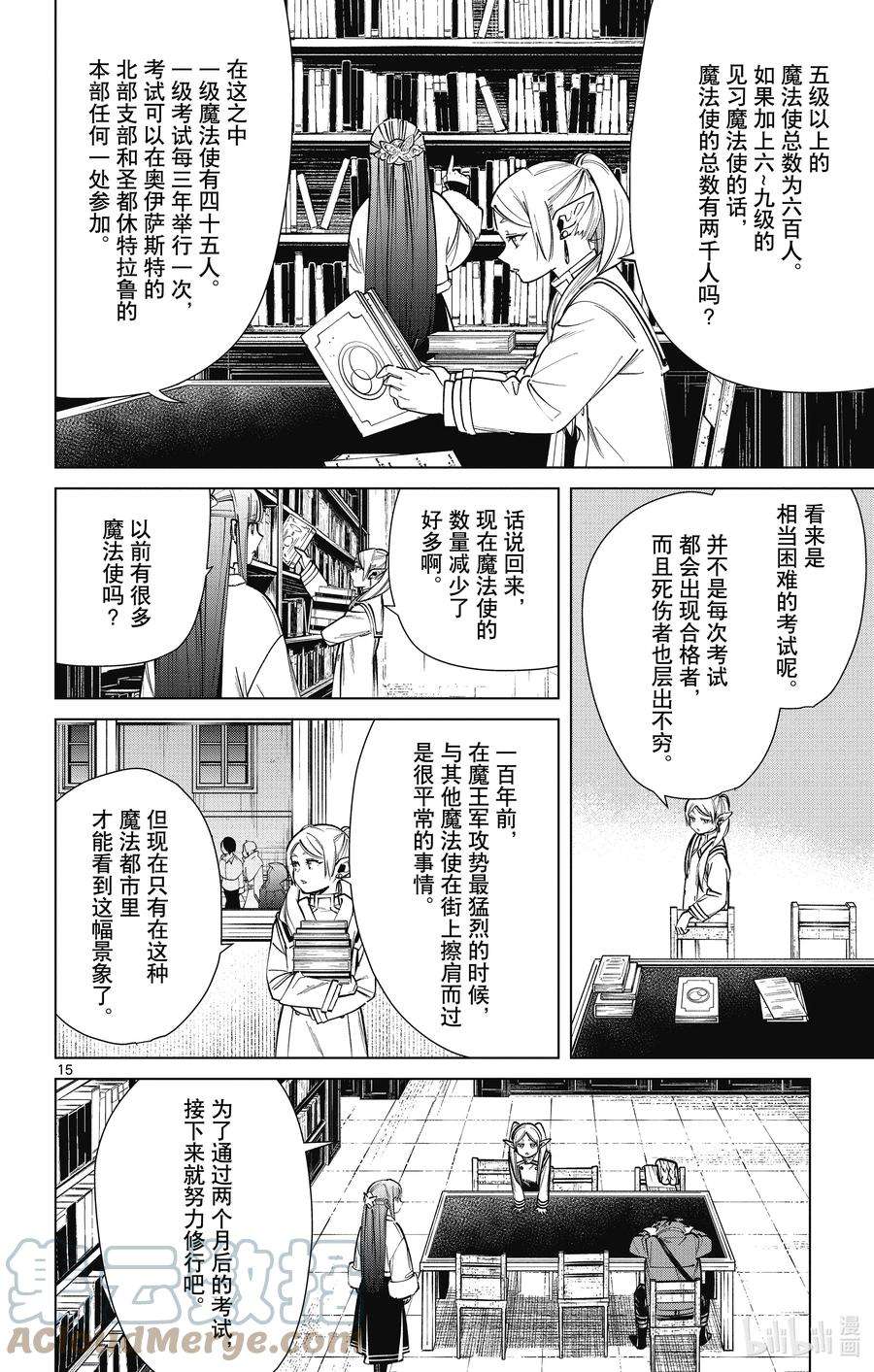 葬送的芙莉莲37 一级考试