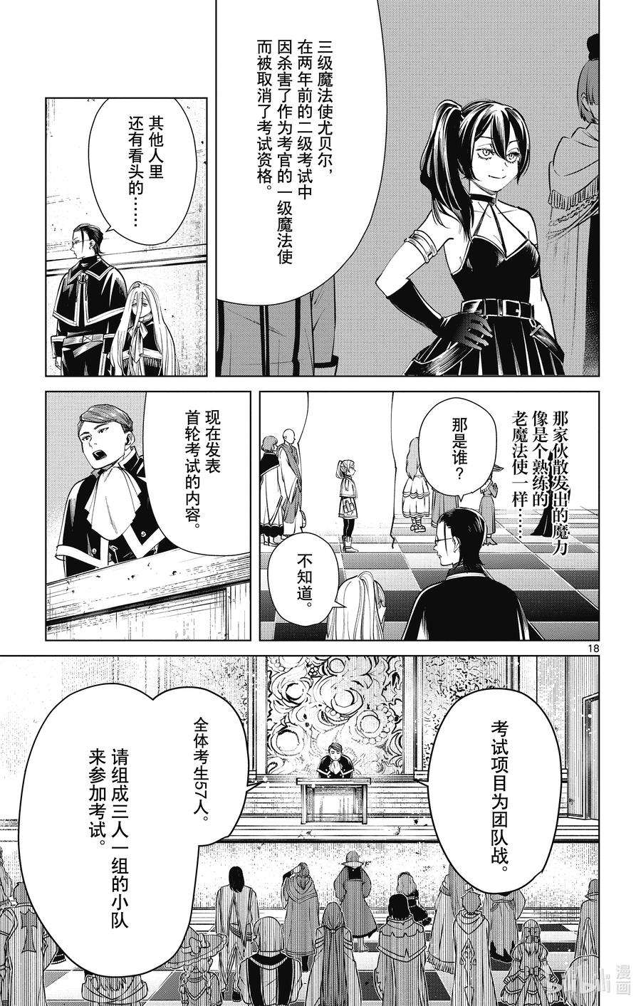 葬送的芙莉莲37 一级考试