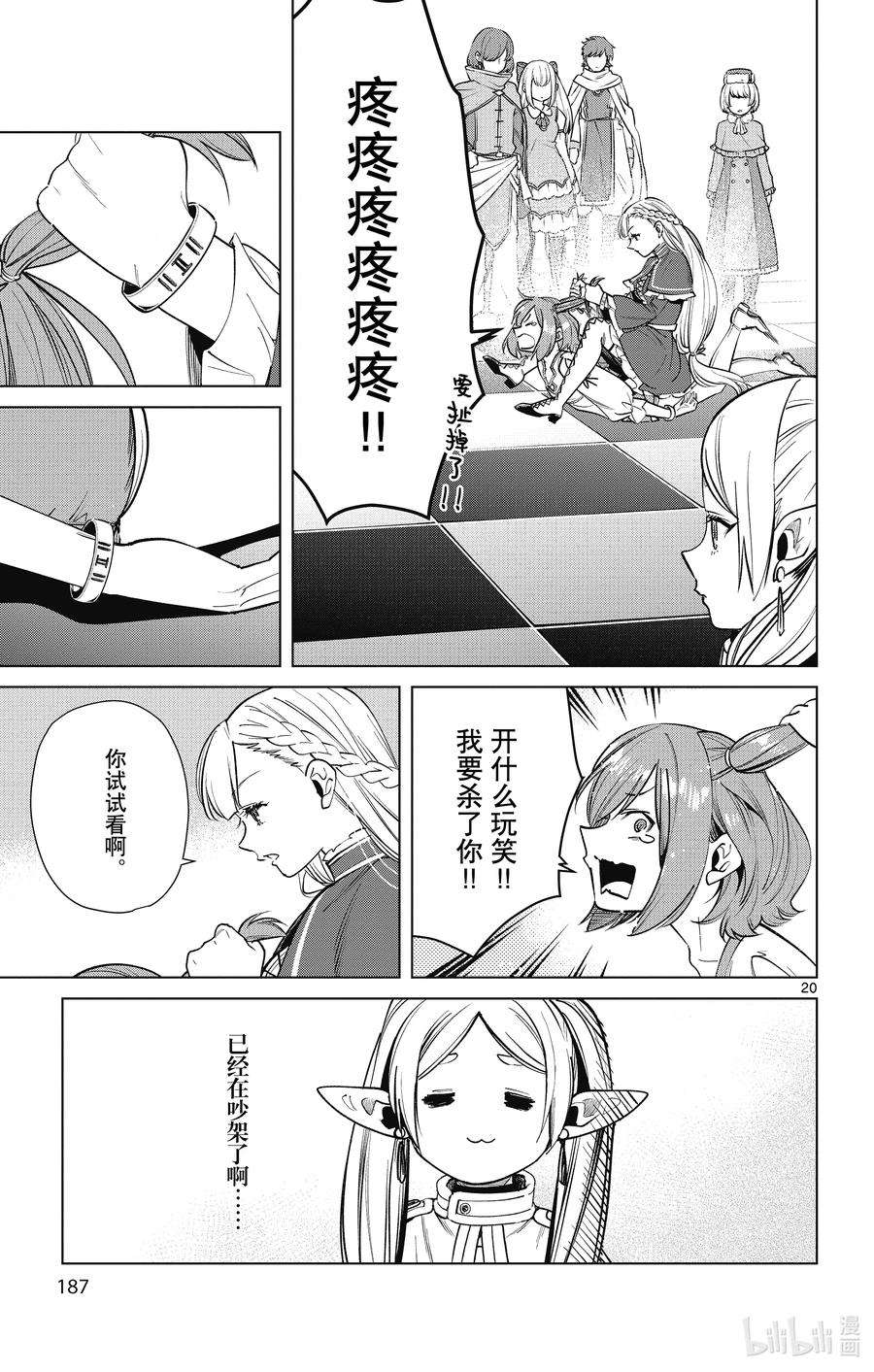 葬送的芙莉莲37 一级考试