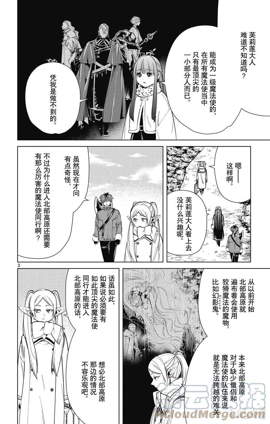 葬送的芙莉莲37 一级考试