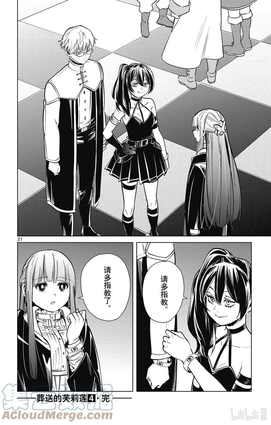 葬送的芙莉莲37 一级考试