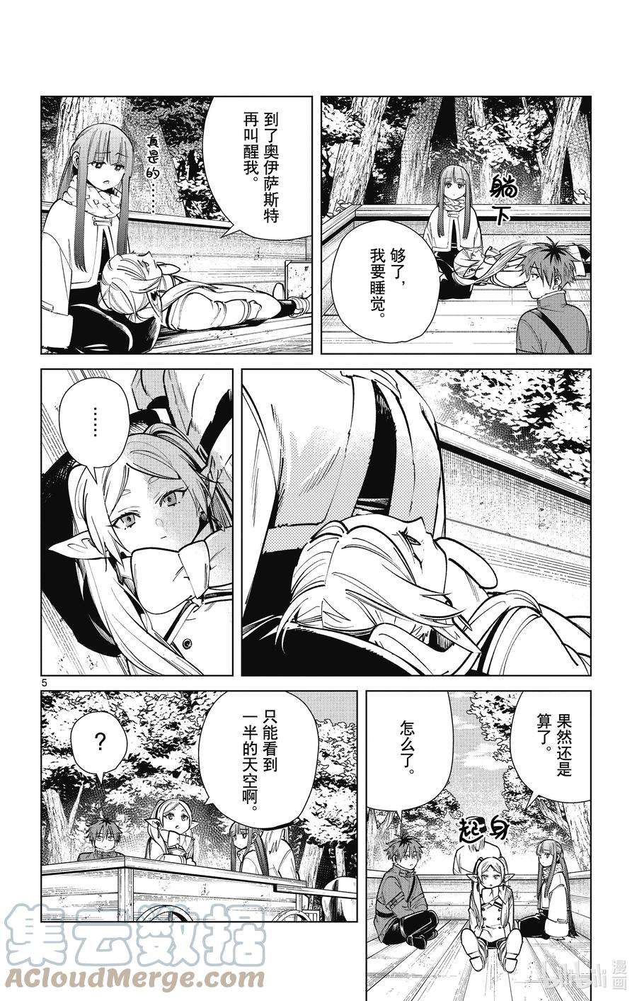 葬送的芙莉莲37 一级考试