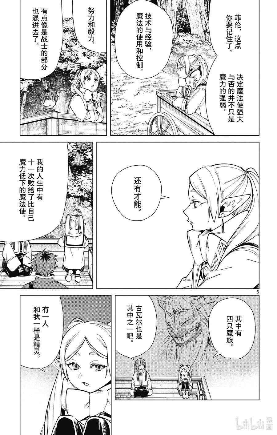 葬送的芙莉莲37 一级考试