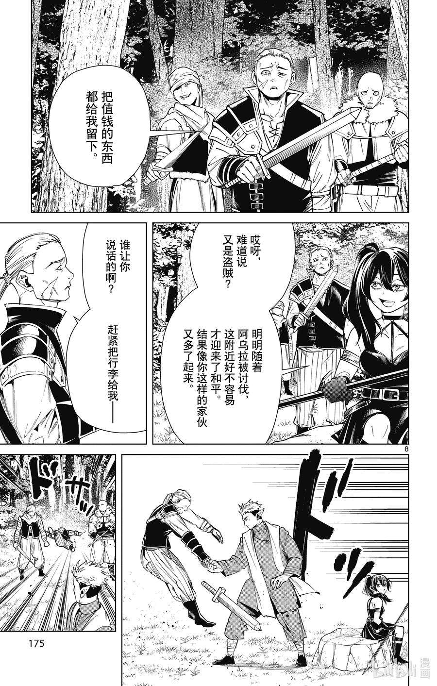 葬送的芙莉莲37 一级考试