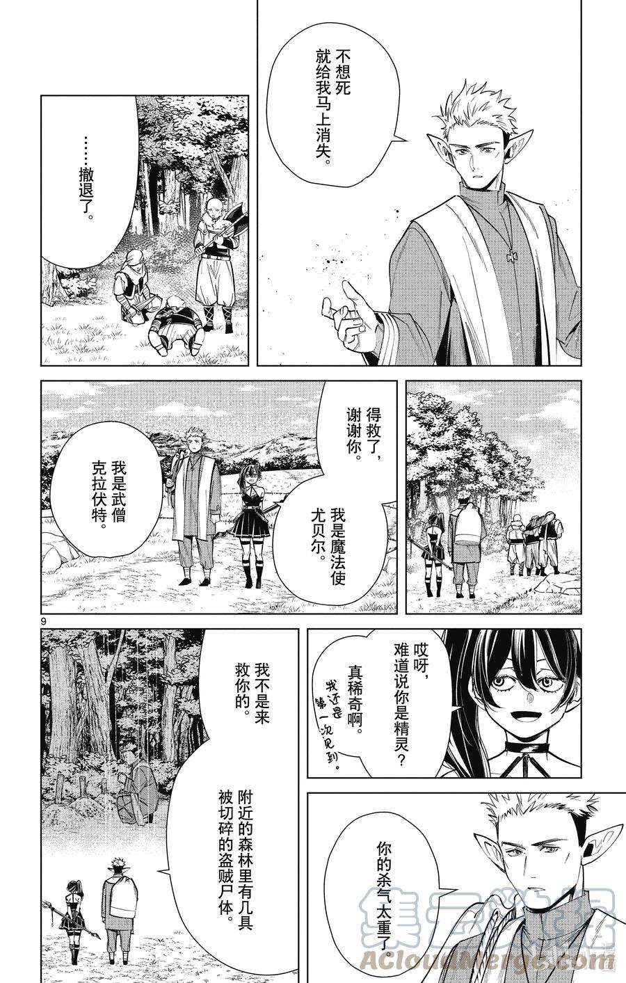 葬送的芙莉莲37 一级考试