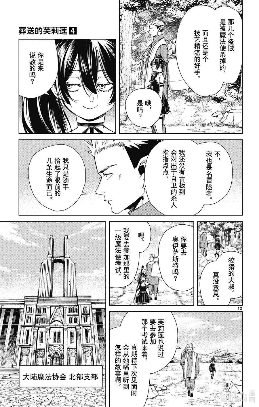 葬送的芙莉莲37 一级考试