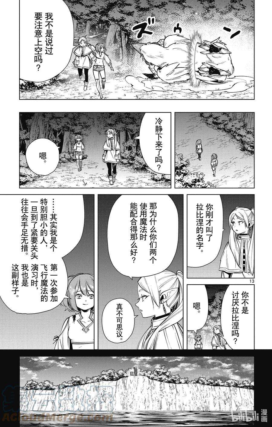 葬送的芙莉莲38 陨铁鸟