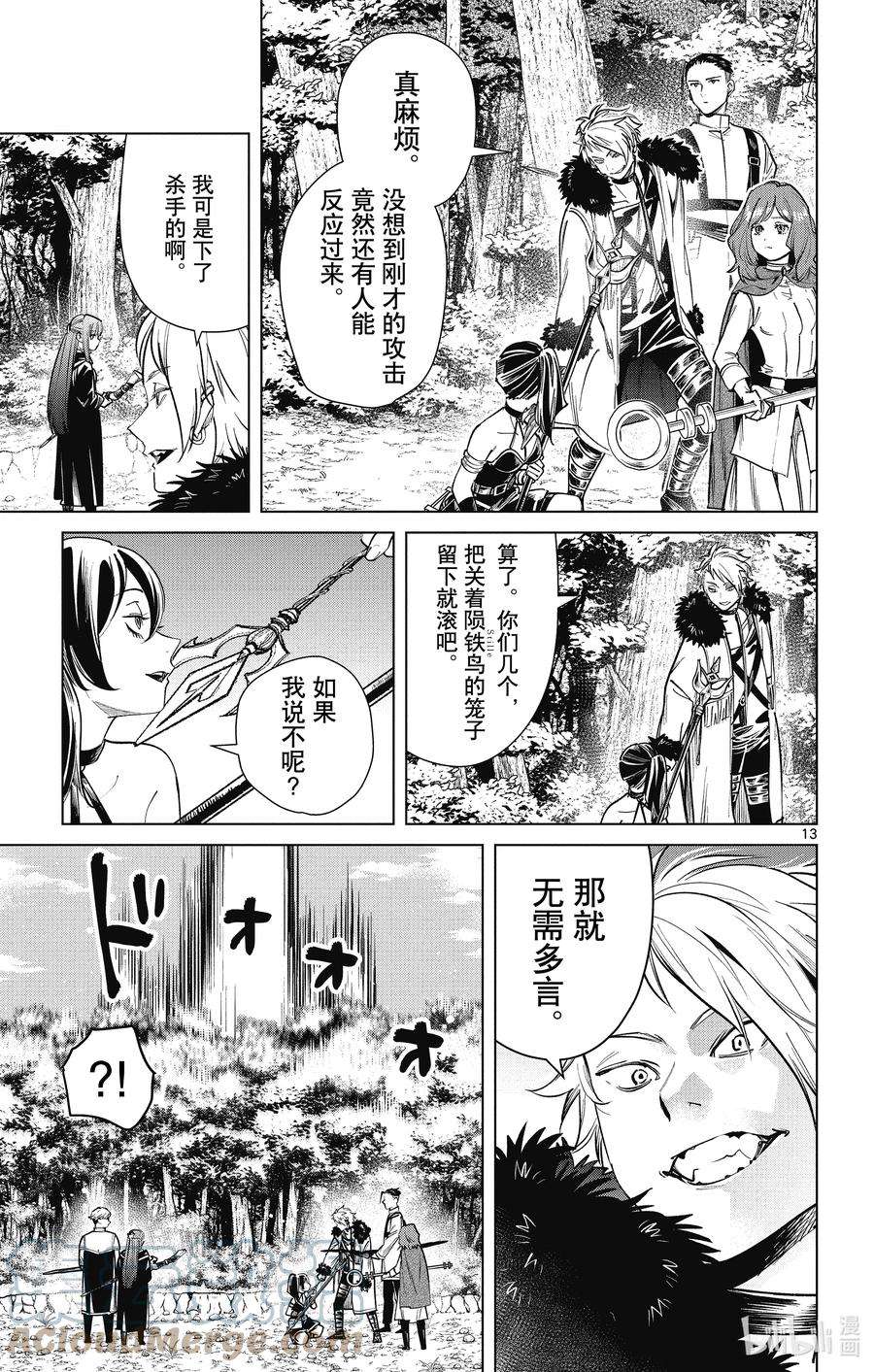 葬送的芙莉莲39 捕获作战的开始