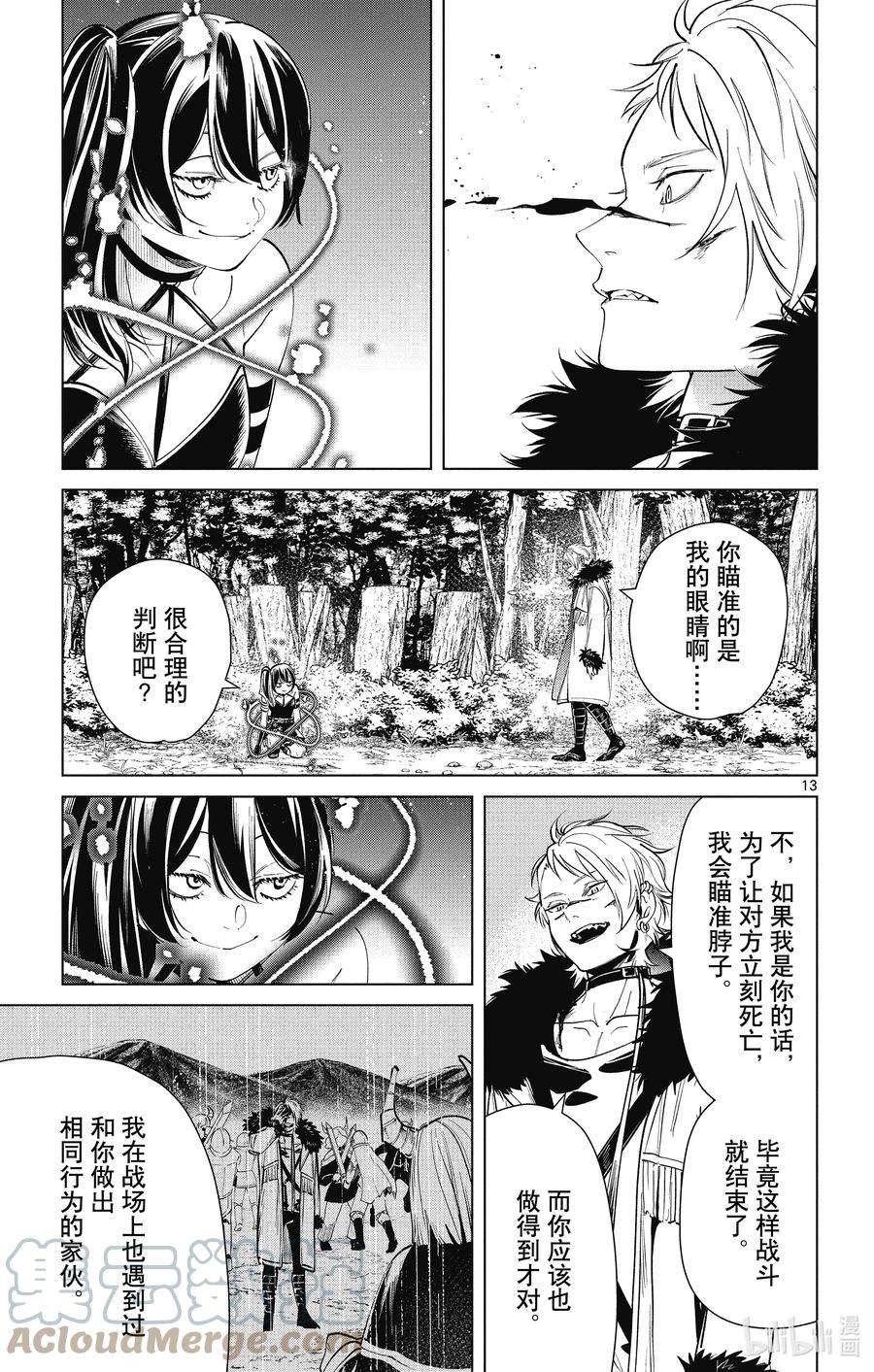 葬送的芙莉莲41 觉悟的准备时间