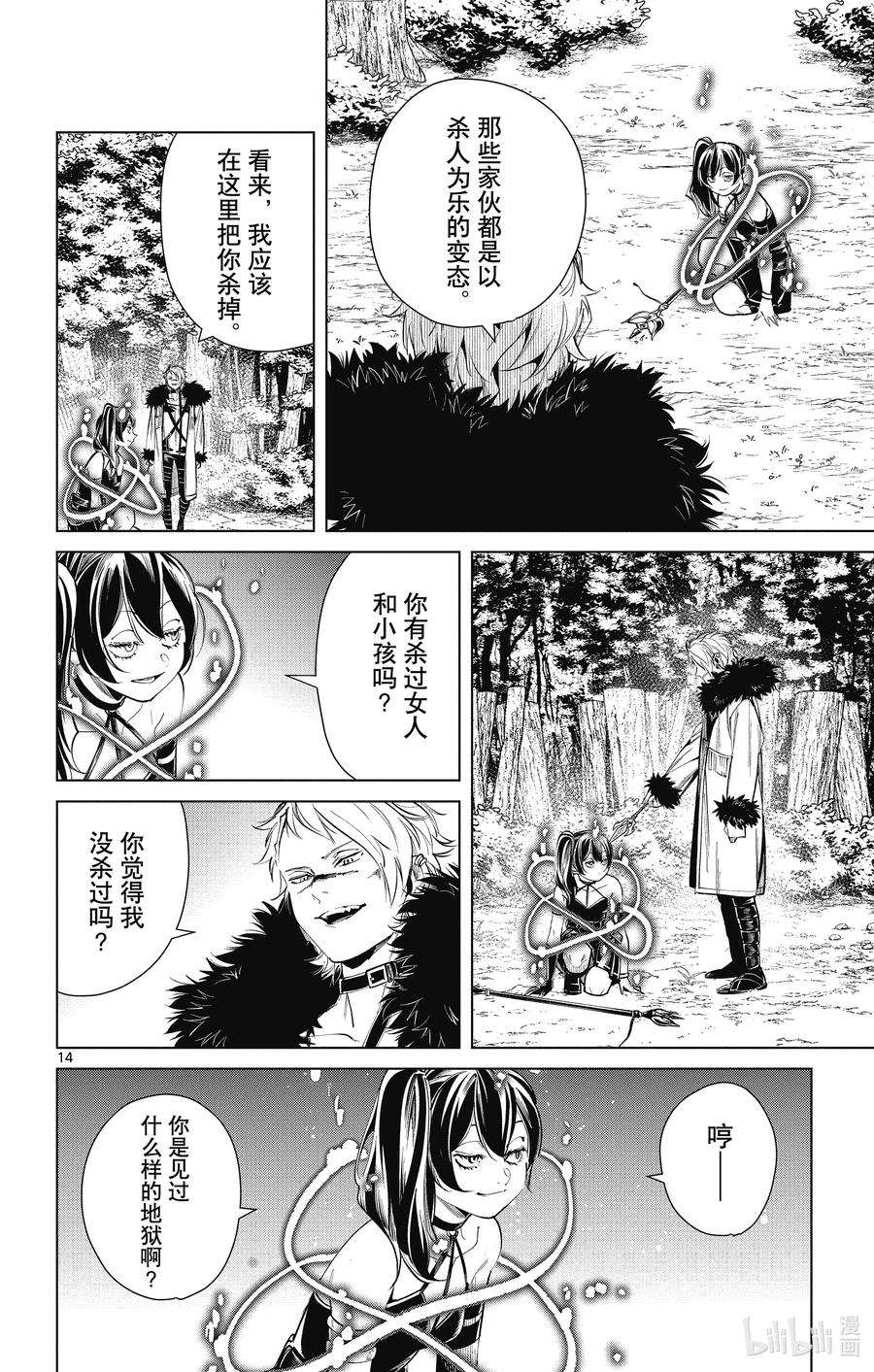 葬送的芙莉莲41 觉悟的准备时间