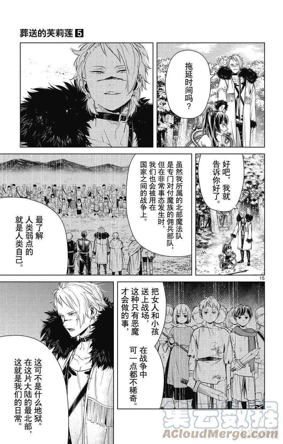 葬送的芙莉莲41 觉悟的准备时间