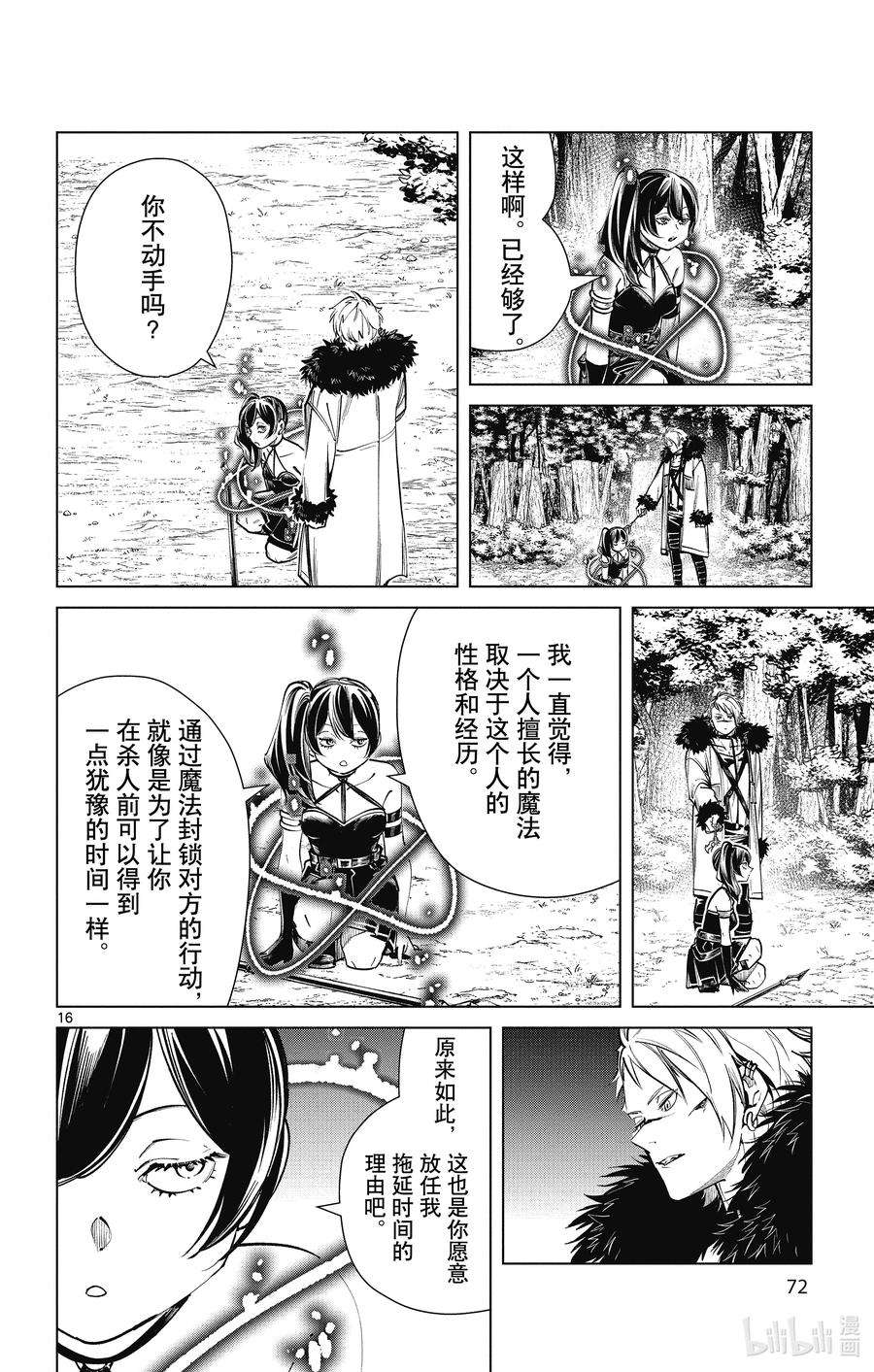 葬送的芙莉莲41 觉悟的准备时间