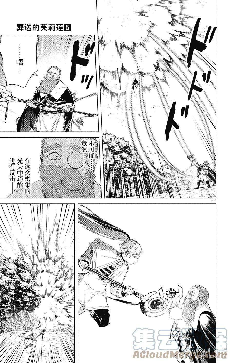 葬送的芙莉莲44 夺话陨铁鸟