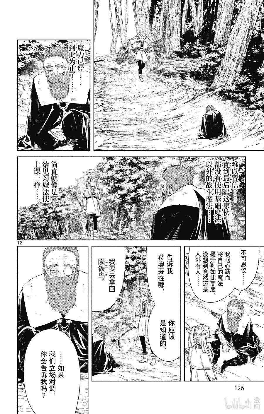 葬送的芙莉莲44 夺话陨铁鸟