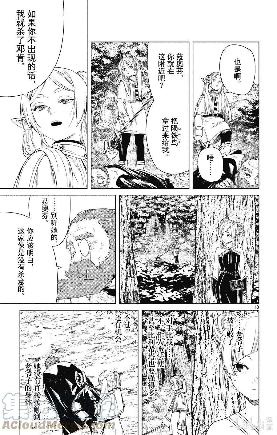 葬送的芙莉莲44 夺话陨铁鸟