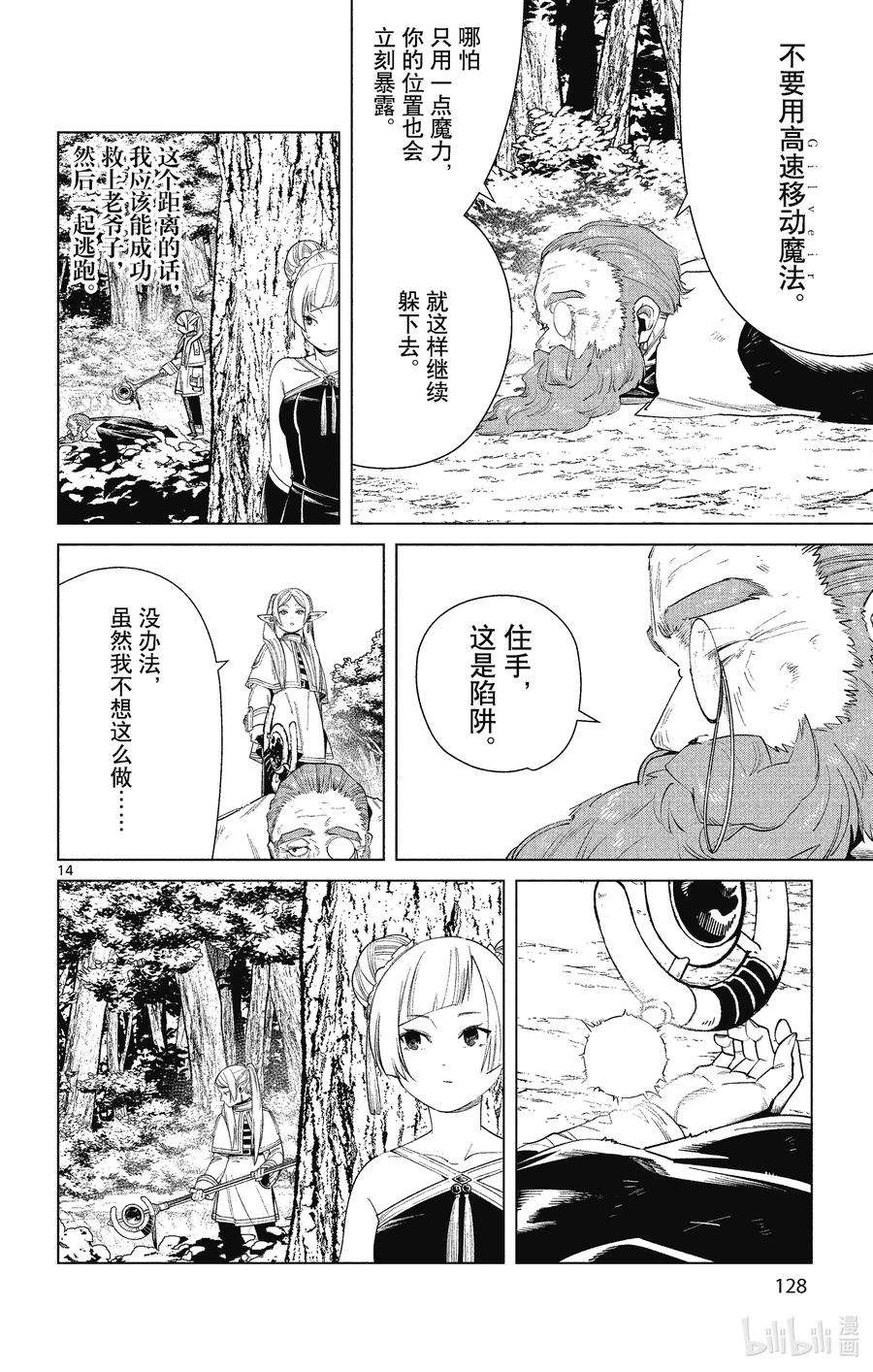 葬送的芙莉莲44 夺话陨铁鸟