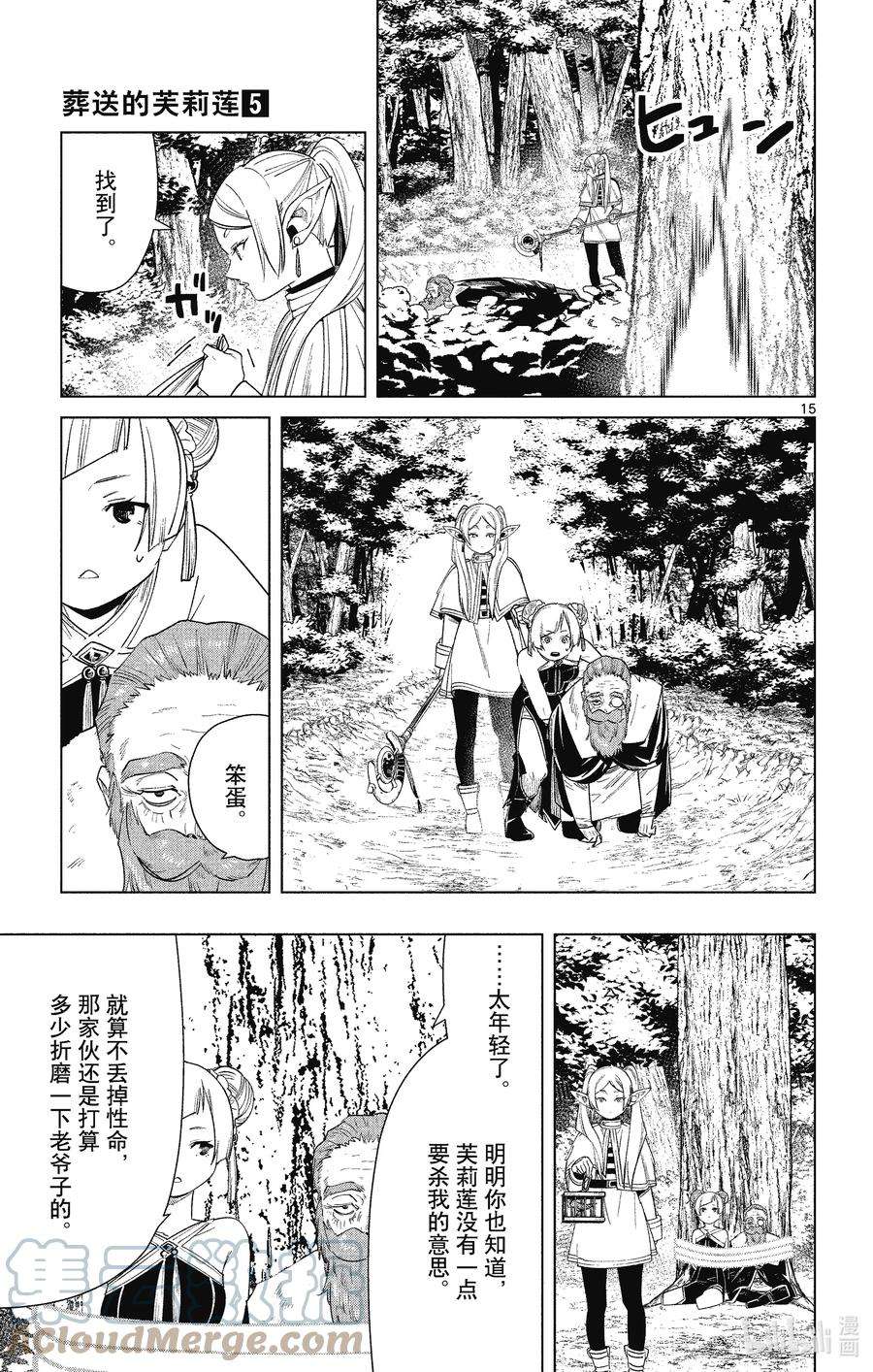 葬送的芙莉莲44 夺话陨铁鸟