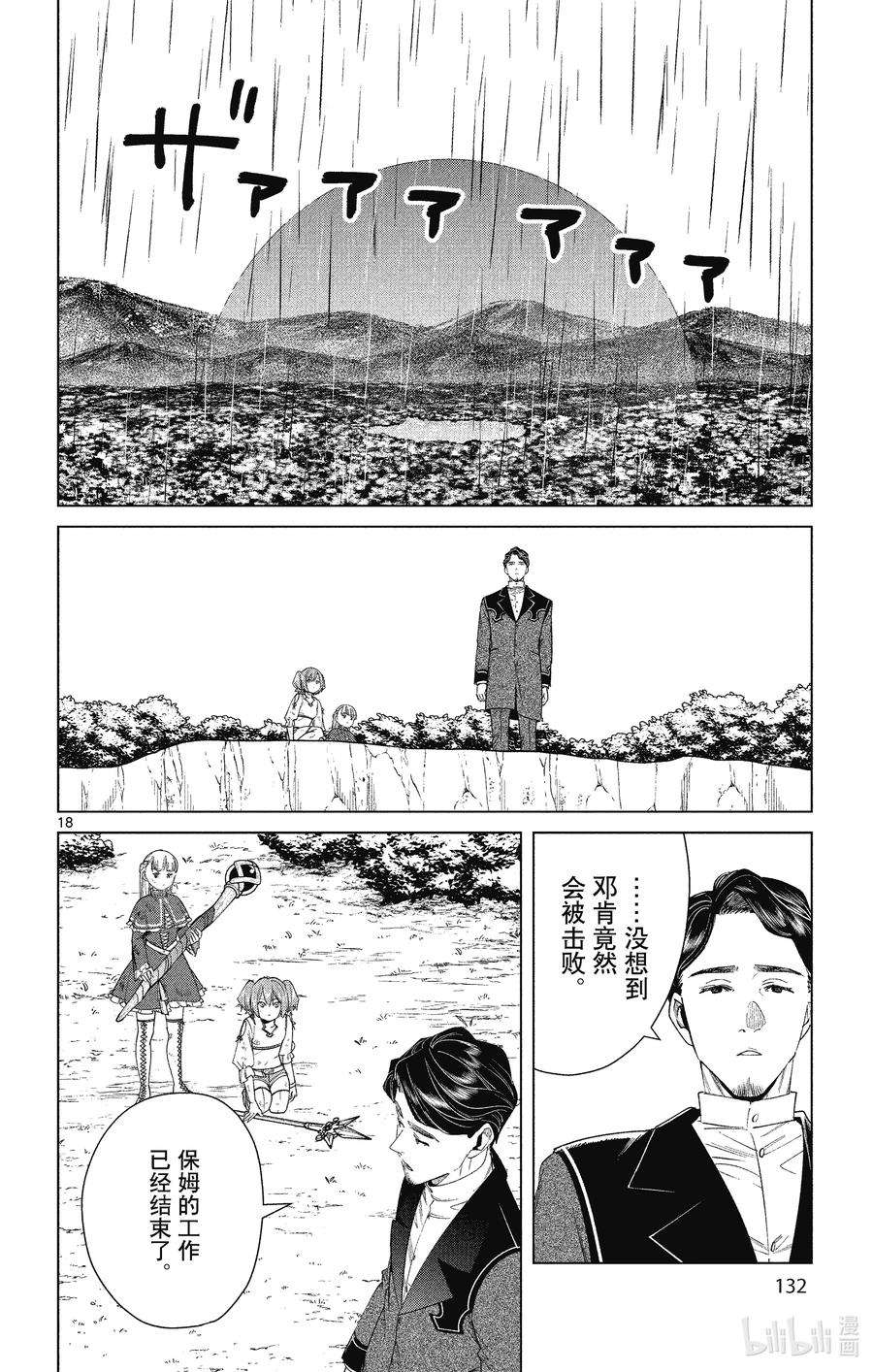 葬送的芙莉莲44 夺话陨铁鸟