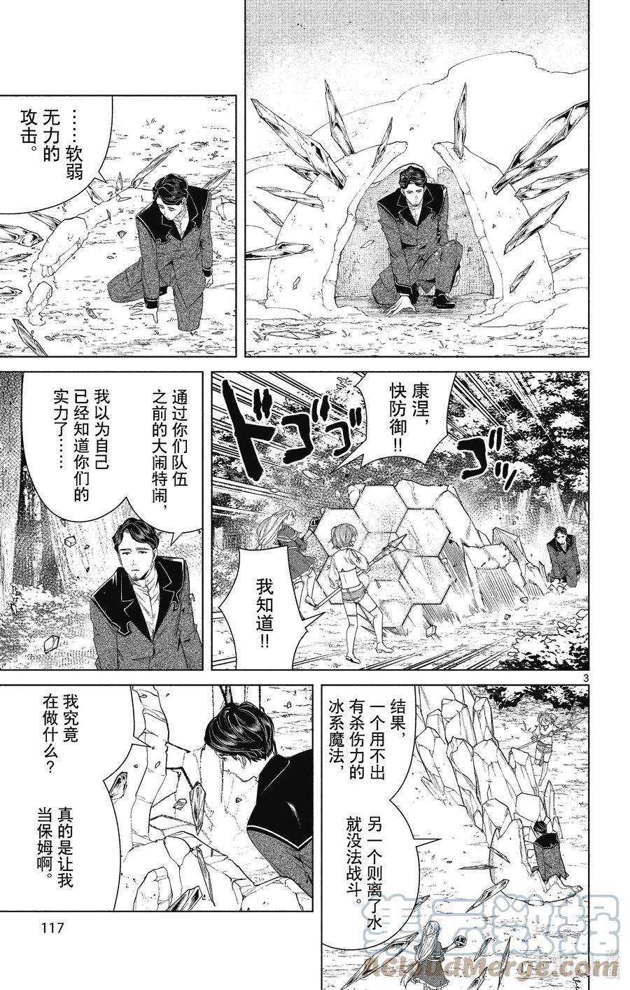 葬送的芙莉莲44 夺话陨铁鸟