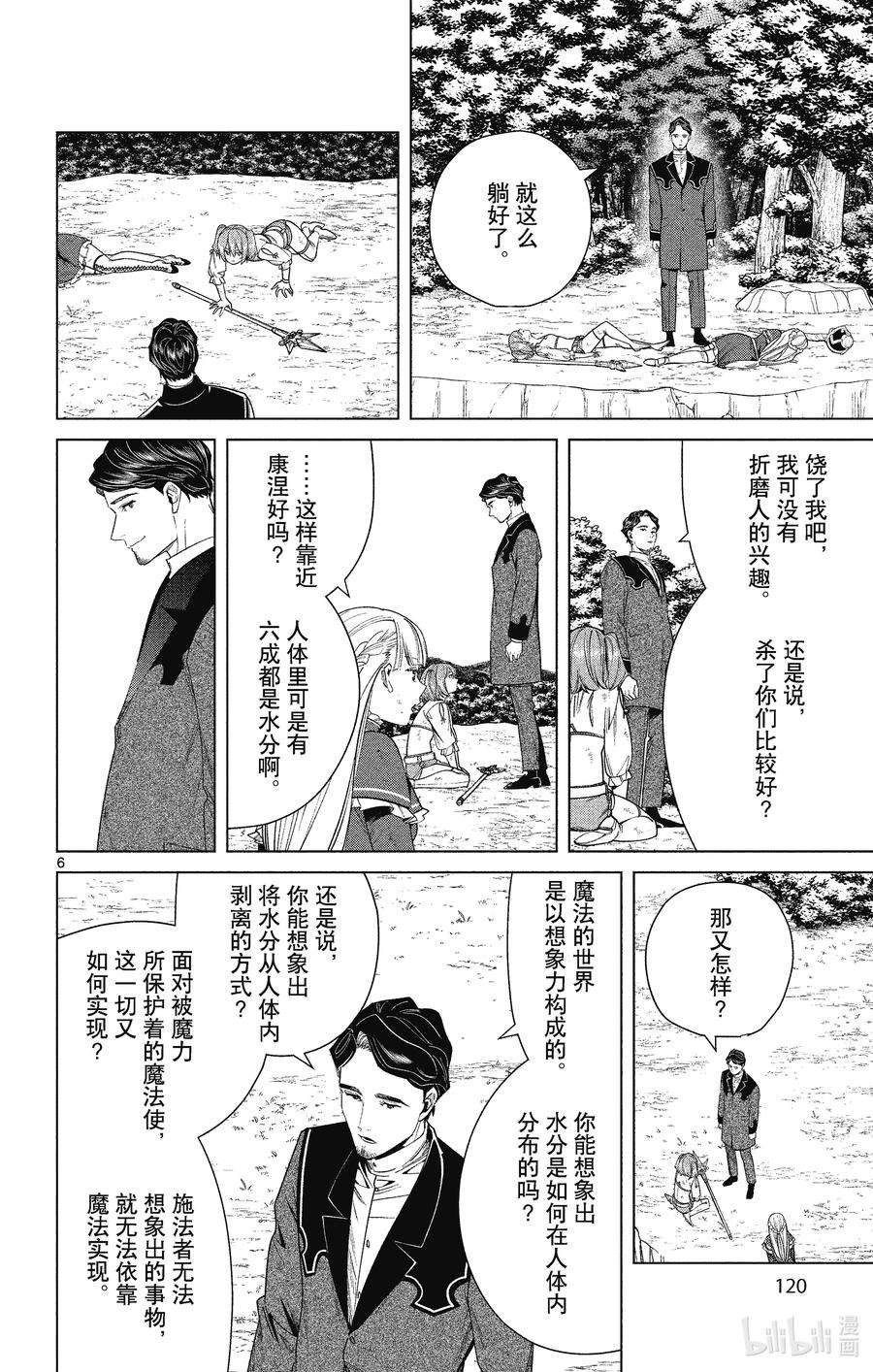 葬送的芙莉莲44 夺话陨铁鸟