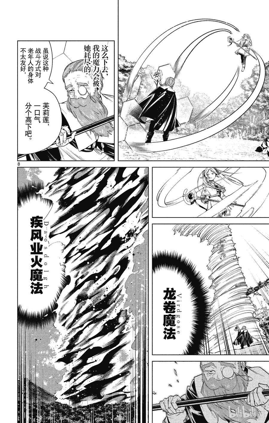 葬送的芙莉莲44 夺话陨铁鸟