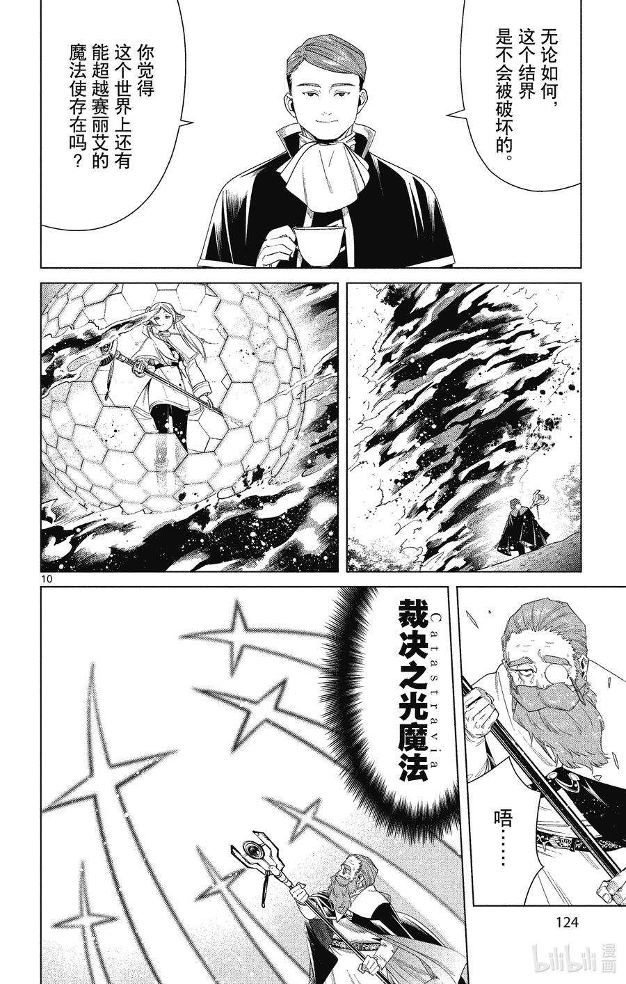 葬送的芙莉莲44 夺话陨铁鸟