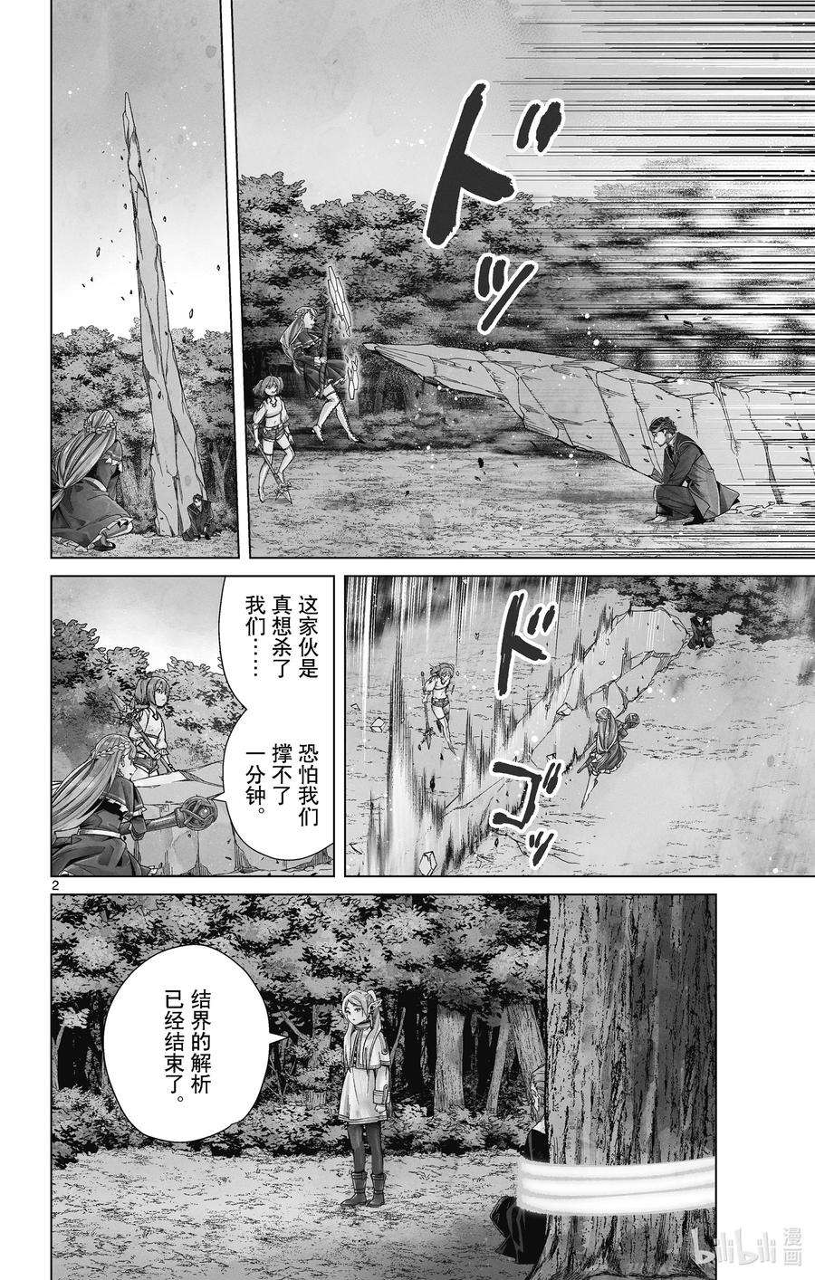 葬送的芙莉莲45 御水魔法