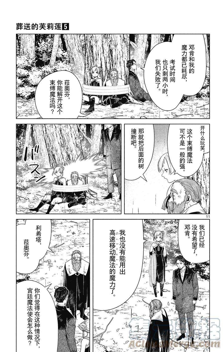 葬送的芙莉莲45 御水魔法