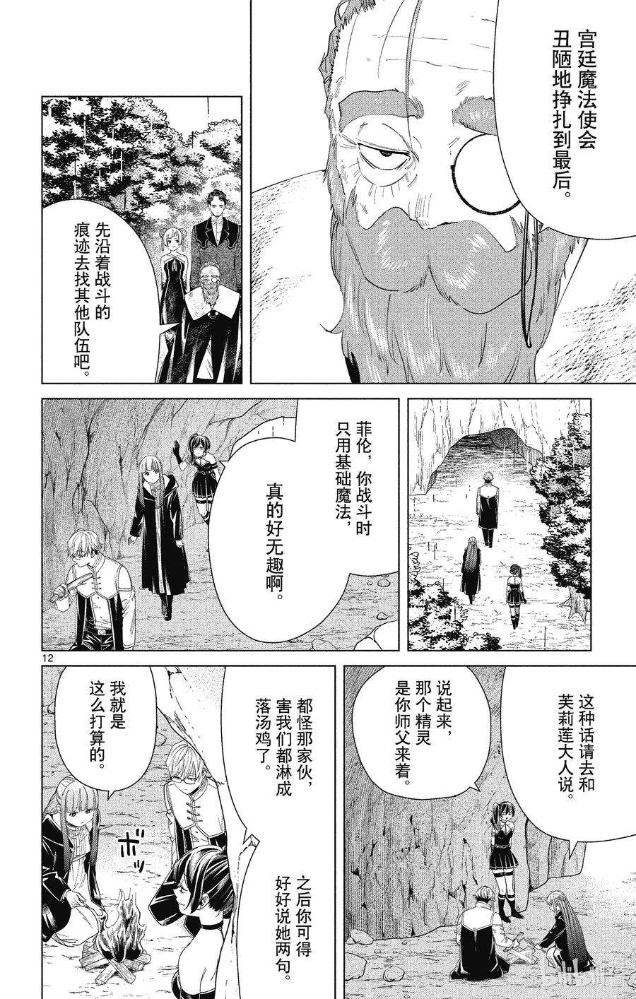 葬送的芙莉莲45 御水魔法