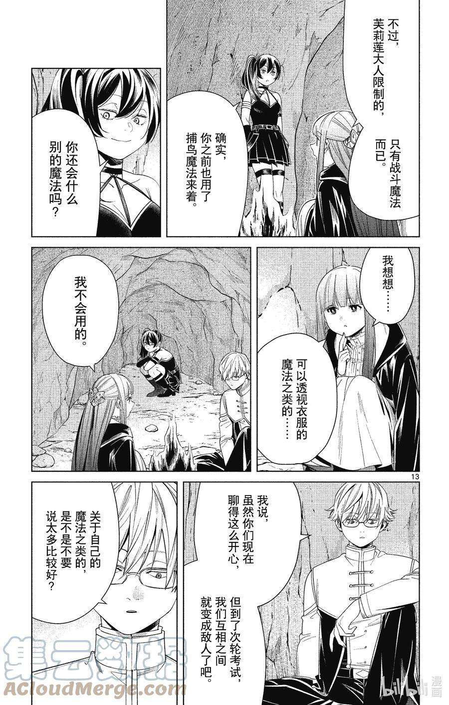 葬送的芙莉莲45 御水魔法