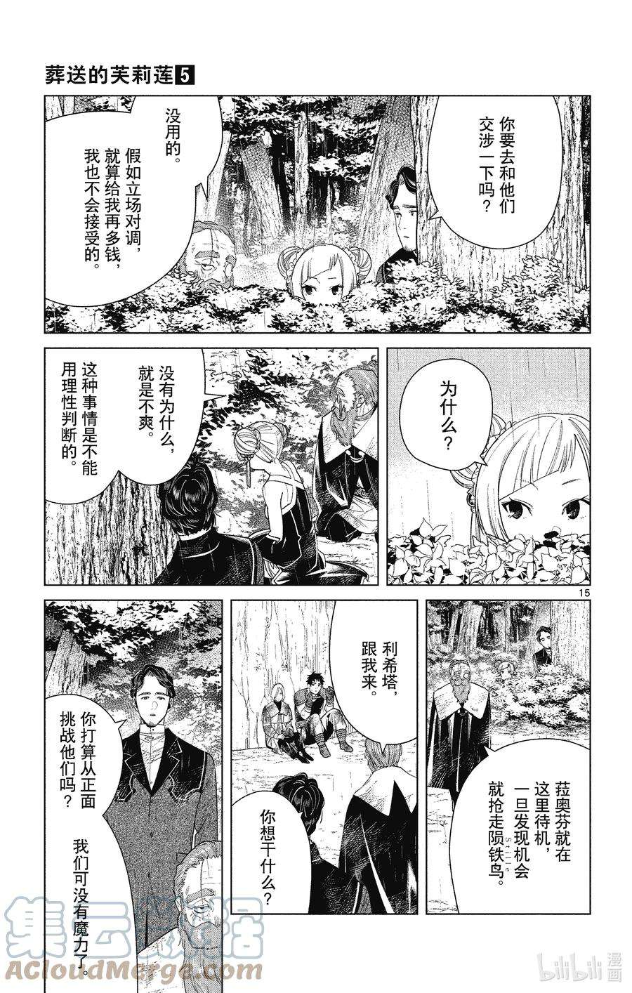 葬送的芙莉莲45 御水魔法