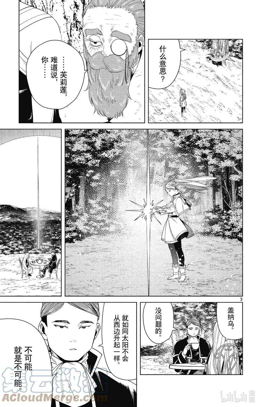 葬送的芙莉莲45 御水魔法