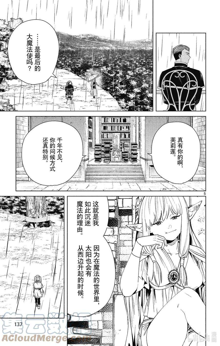 葬送的芙莉莲45 御水魔法