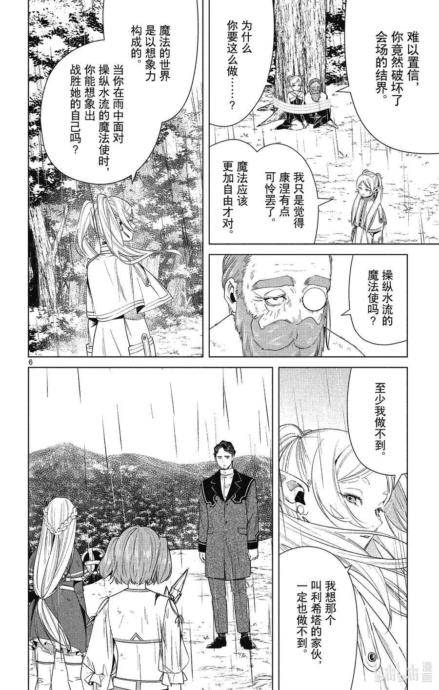 葬送的芙莉莲45 御水魔法