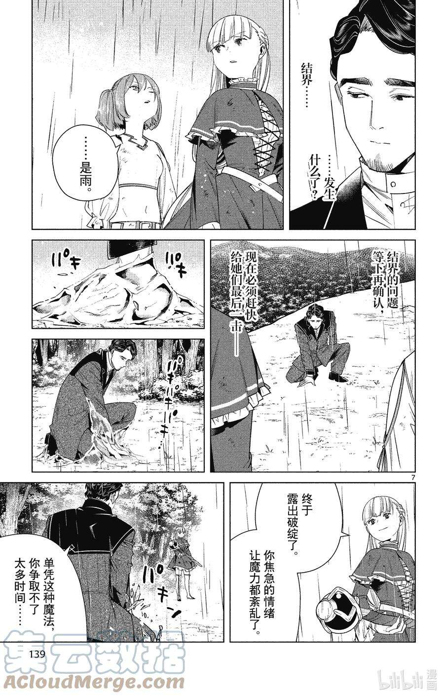 葬送的芙莉莲45 御水魔法