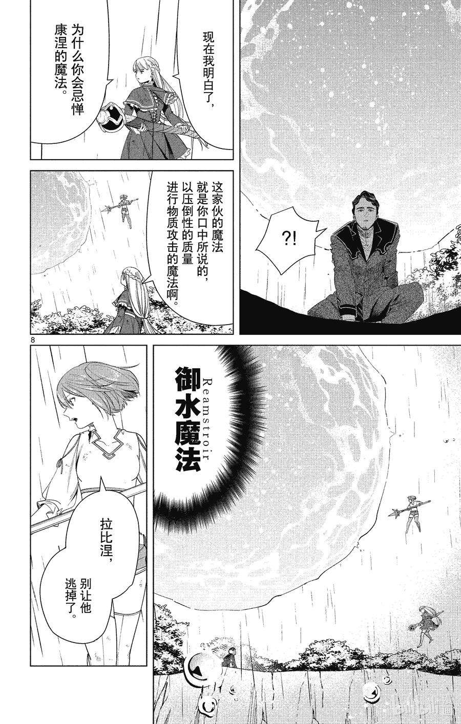 葬送的芙莉莲45 御水魔法