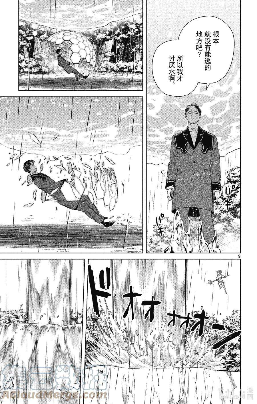 葬送的芙莉莲45 御水魔法