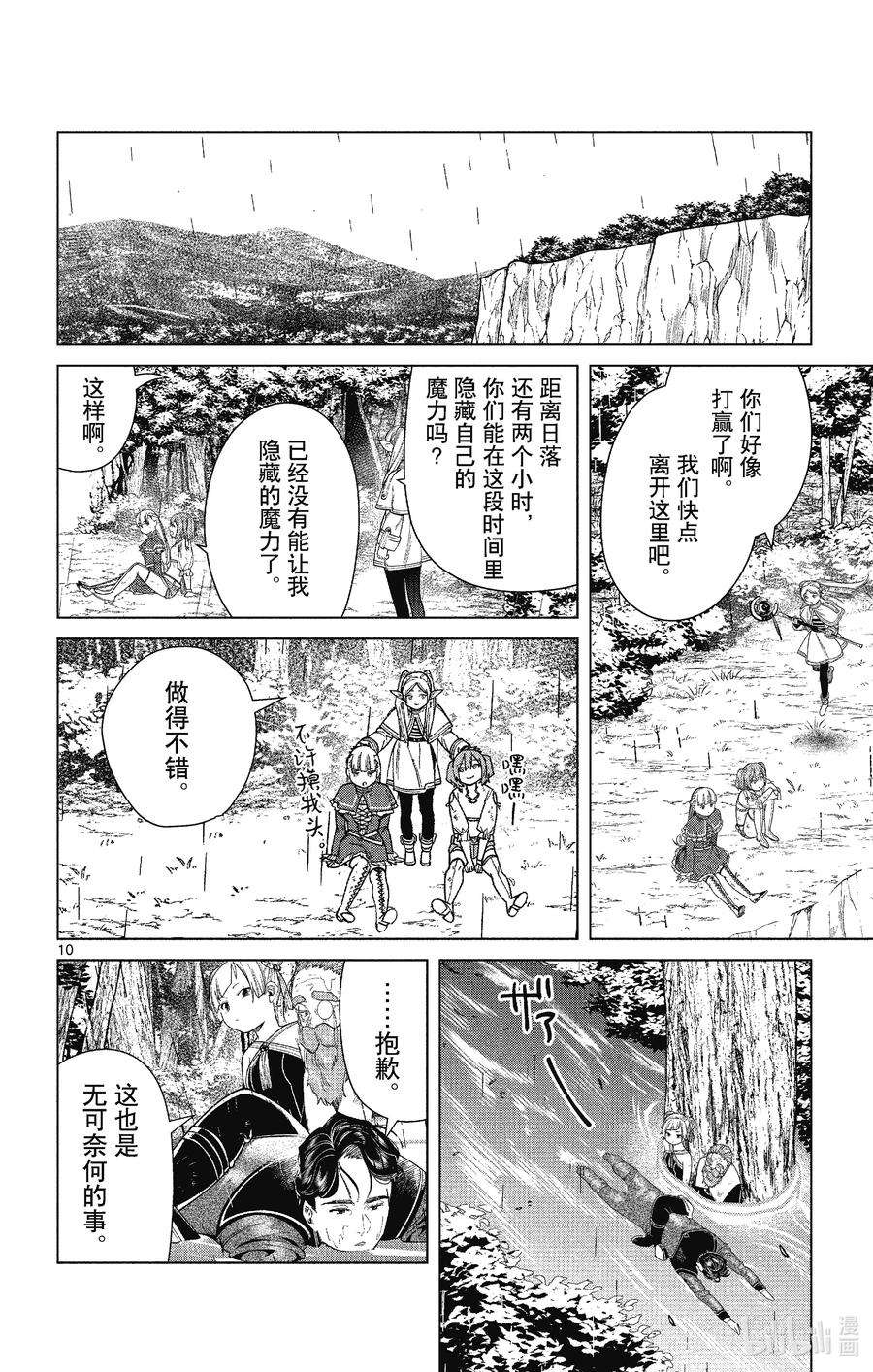 葬送的芙莉莲45 御水魔法