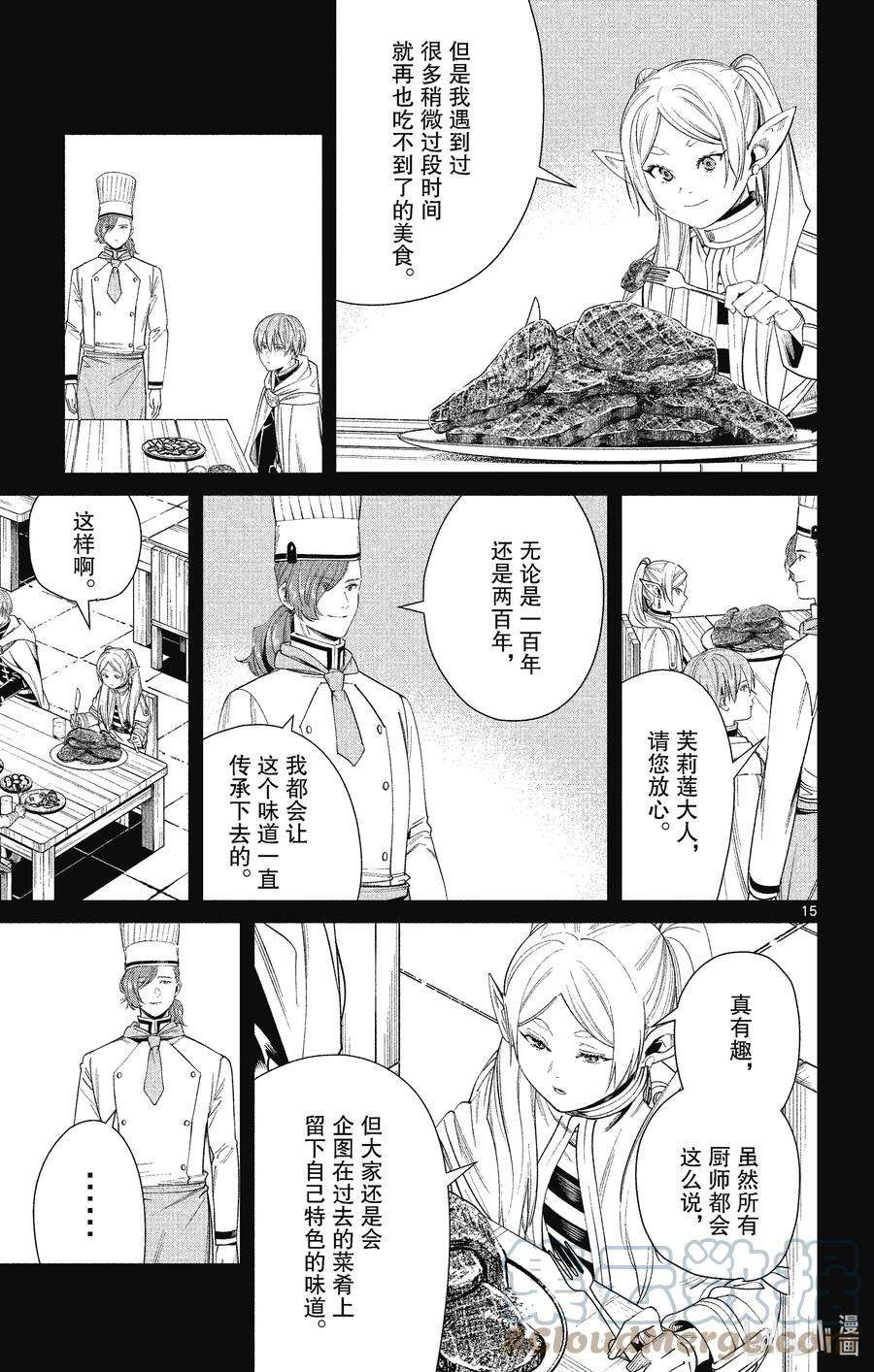 葬送的芙莉莲46 更加美味的味道