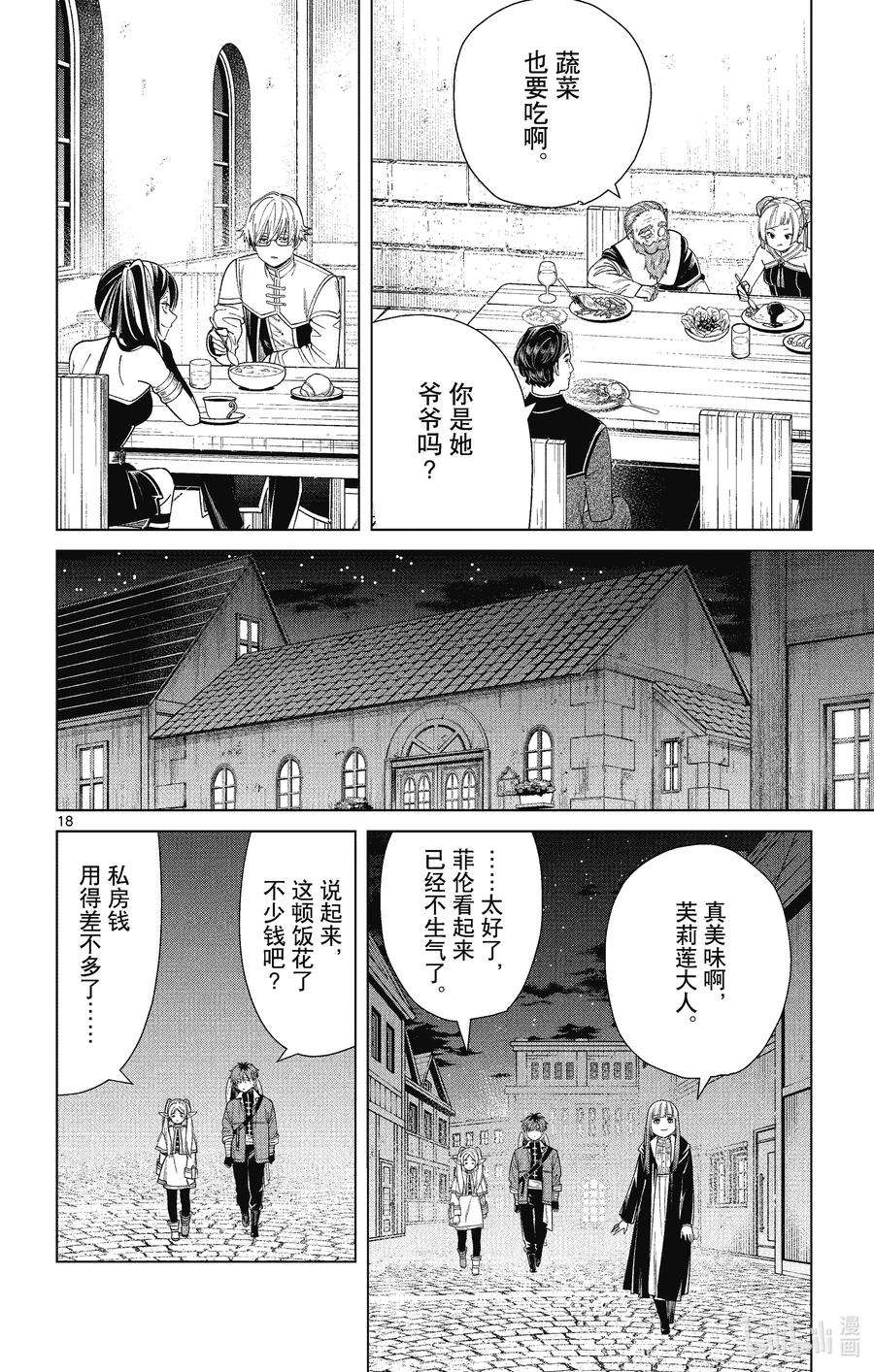 葬送的芙莉莲46 更加美味的味道