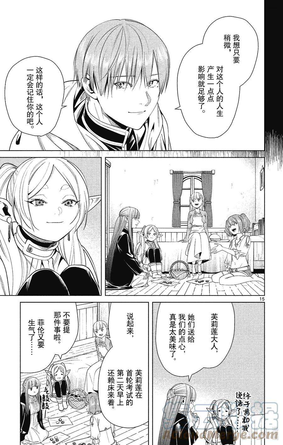 葬送的芙莉莲47 菲伦与烤点心